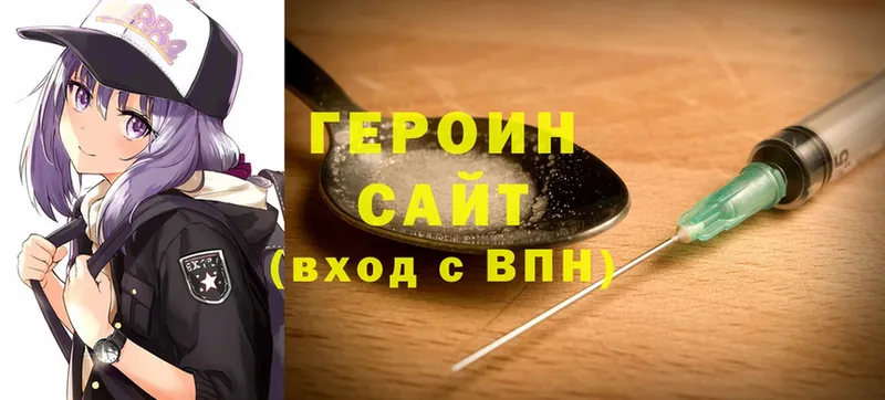 Героин хмурый  Любим 